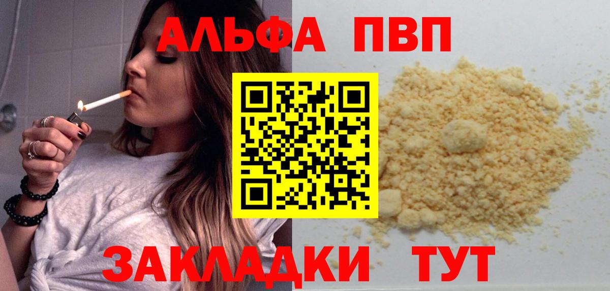 Альфа ПВП мука Тверь
