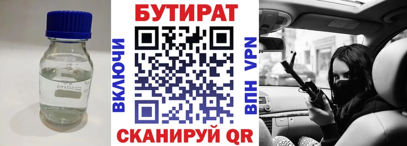 БУТИРАТ 1.4BDO  Тверь 