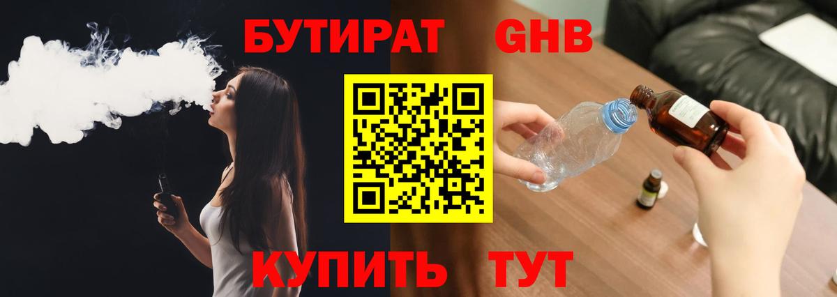 Бутират бутандиол  Вход с VPN  Тверь 